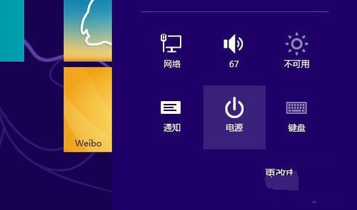 windows8怎么关机