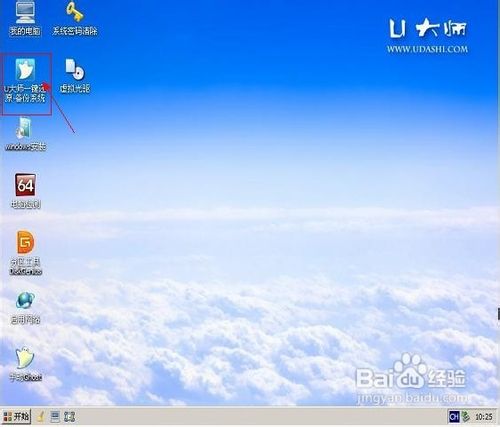 U大师U盘启动盘制作教你如何用u盘装win7系统