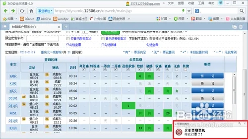 60抢票浏览器使用教程"